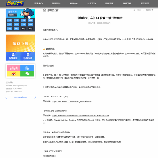 32位系统玩家需留意：《跑跑卡丁车》10月29日客户端架构升级，补丁接近完整重装体积