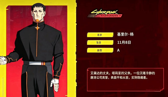 吴彦祖加盟《赛博朋克：边缘行者2》配音 饰演康陶高管基里尔·杨