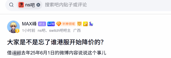 PS港服降价引争论：NS2新作499港币定价被拿来对比