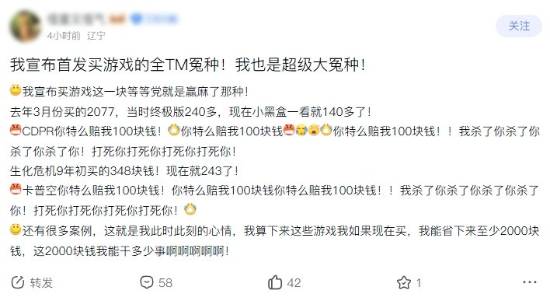 等折扣还是冲首发？玩家晒《赛博朋克2077》《生化危机：安魂曲》降价账