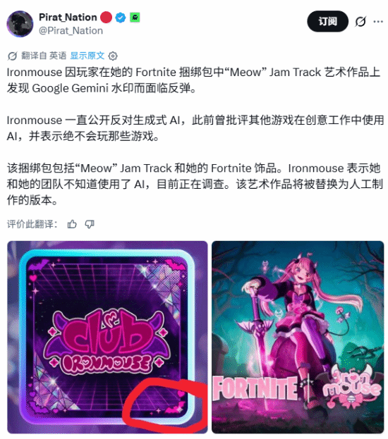 Ironmouse联动封面被指AI生成，此前曾多次反对生成式AI