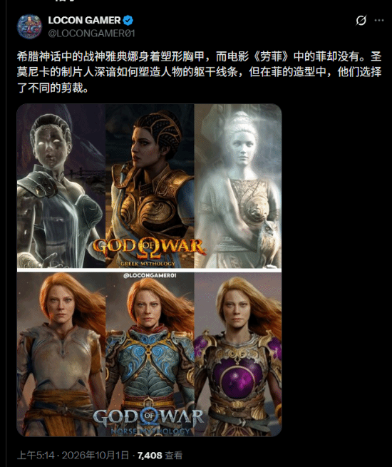 劳菲新装甲被指“去女性化”，玩家拿雅典娜金色铠甲作对比