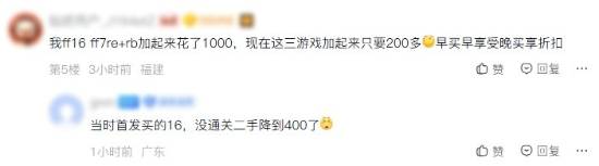 玩家讨论买游戏该不该冲首发：有人称等折扣可省至少2000元