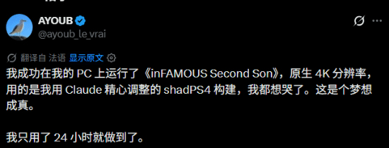 玩家用AI优化shadPS4模拟器 原生4K运行《声名狼藉：私生子》