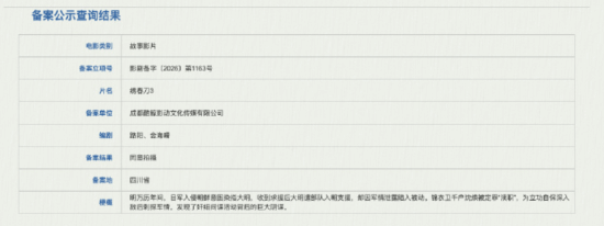 《绣春刀3》正式备案立项 故事转向大明抗倭战场