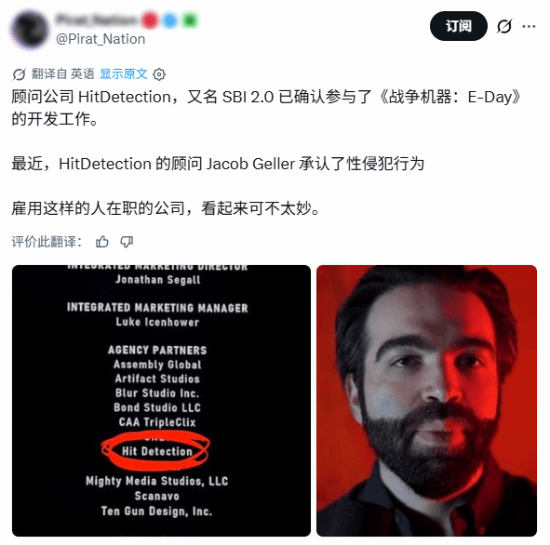 《战争机器：事变日》制作名单出现顾问公司Hit Detection，其顾问承认性侵引玩家讨论