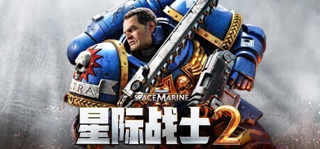 《星际战士2》二周年更新上线，第三年运营周期开启