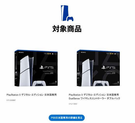 索尼日本推出日语专用版PS5购机延保活动 合计保修两年