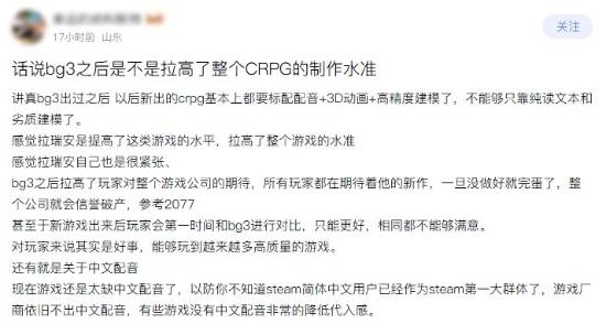 贴吧玩家讨论《博德之门3》是否拉高CRPG制作门槛