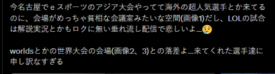 Faker等选手在会议室打亚运会？日本网友晒图对比全球总决赛场馆