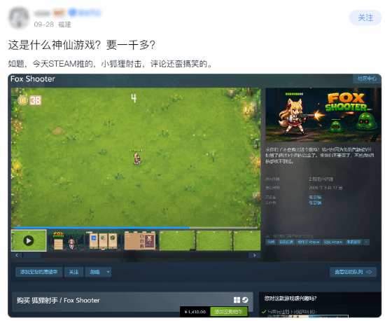 Steam现1410元独立游戏《Fox Shooter》，玩家讨论高价上架现象