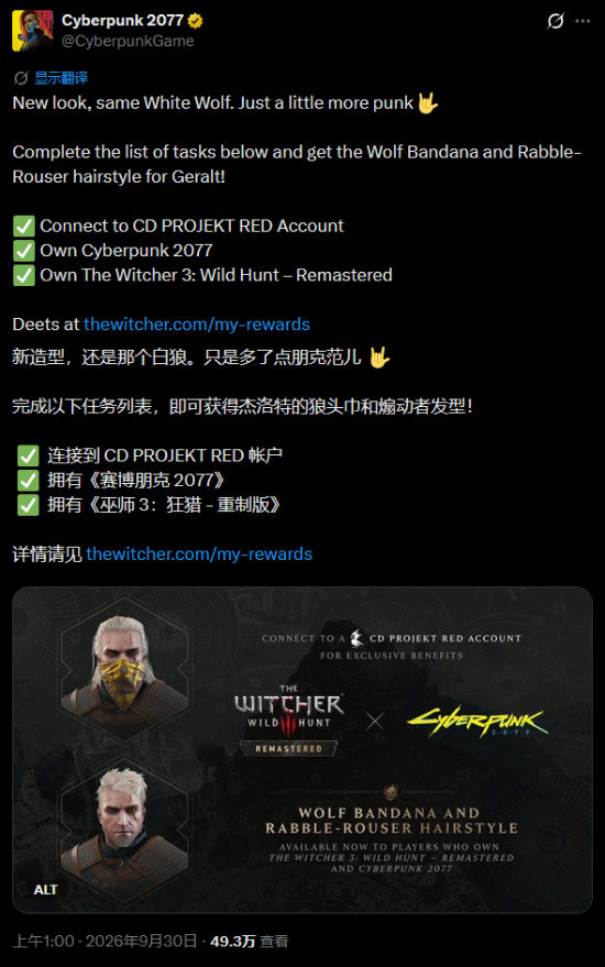 免费面罩和新发型被吐槽不好看，你会因外观嫌弃《巫师3：狂猎重制版》联动福利吗？
