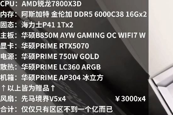 装机猿直播为峰哥装机：1.2万元预算 7800X3D配RTX 5070