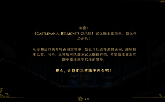 《恶魔城：贝尔蒙特的诅咒》试玩版上线PS5、Switch、Xbox Series X|S，Steam版今日13:00开启