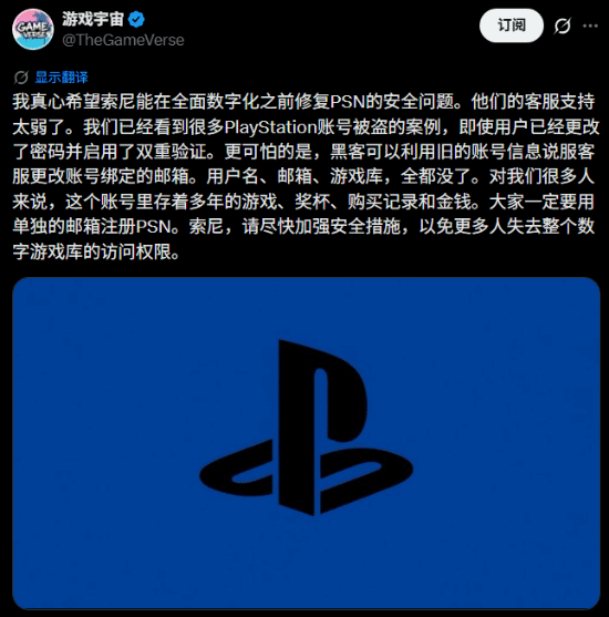PSN账号被盗事件引玩家担忧：数字游戏库或随账号一并失去