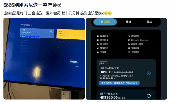 港服PS Plus三档12个月0港币：部分玩家已可领取，续订将恢复1000港币