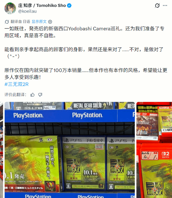 《真三国无双2 猛将传复刻版》发售 制作人庄知彦巡店查看实体版销售情况