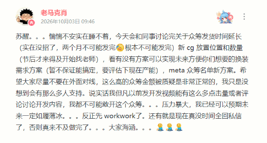 《艾希：续》众筹突破2000万元，制作人称发货或延期
