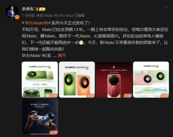 华为Mate 90系列发布并开售，Pro Max支持四卡三待，5999元起