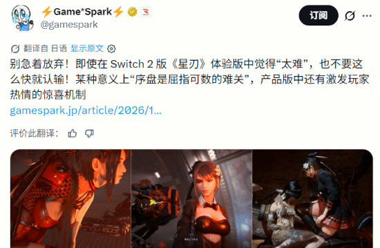 《剑星》登陆Switch 2并推出试玩版，日媒称序章难度偏高但正式版可降低战斗压力