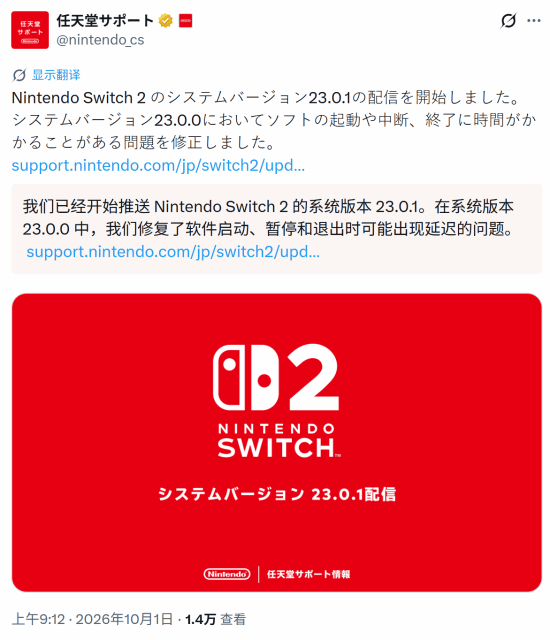 升级23.0.0后游戏启停卡顿？任天堂23.0.1补丁已推送至Switch全系