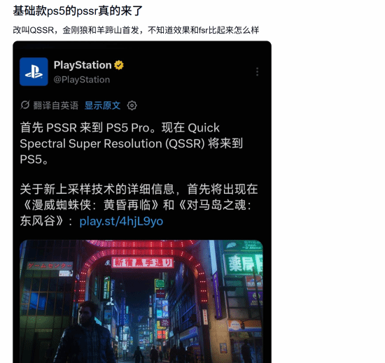 索尼为PS5基础版推出QSSR升频技术，《漫威金刚狼》等首批支持