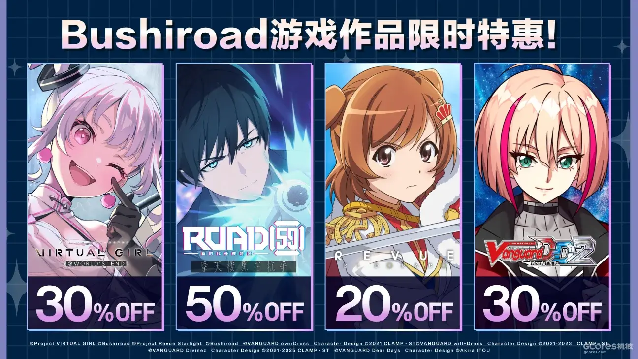 Bushiroad秋季促销：Switch和Steam玩家可在10月8日至9日前以优惠价购入多款作品