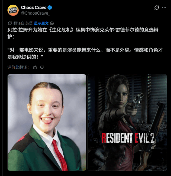 网传贝拉·拉姆齐出演《生化危机》克莱尔被证实为假新闻