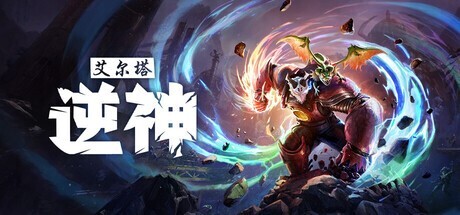 《艾尔塔：逆神》2027年2月2日发售，免费试玩版已上线