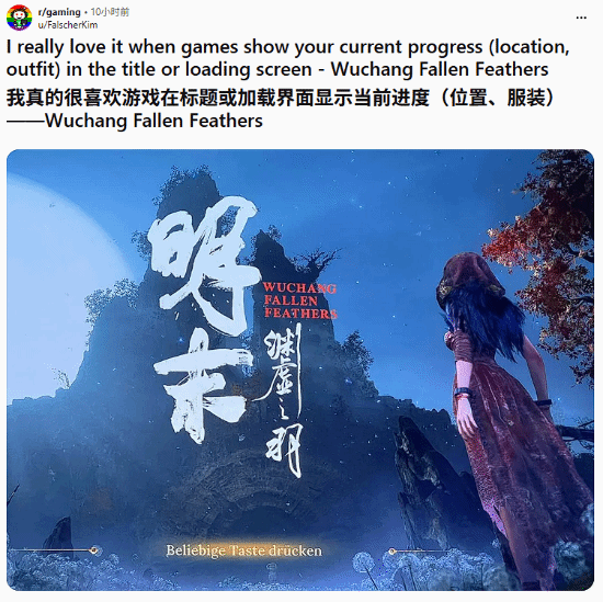 玩家讨论《明末：渊虚之羽》加载画面展示当前进度设计