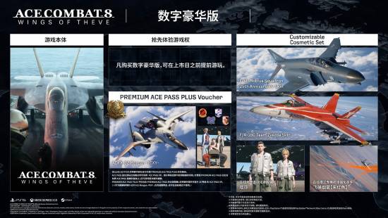 《皇牌空战8：希孚之翼》正式发售，游民商城9折热卖中
