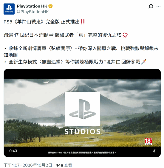 《羊蹄山之魂 完整版》10月1日发售，含新DLC与肉鸽生存模式