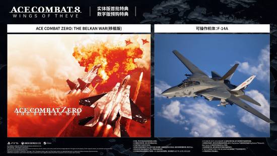 《皇牌空战8：希孚之翼》正式发售，游民商城9折热卖中