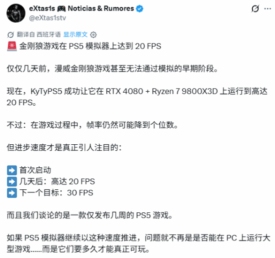 PS5模拟器KyTyPS5数日内将《漫威金刚狼》从2帧提升至峰值20帧